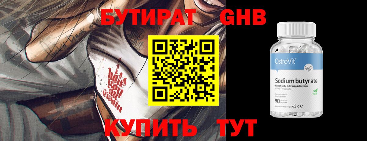 Бутират буратино Новоалтайск