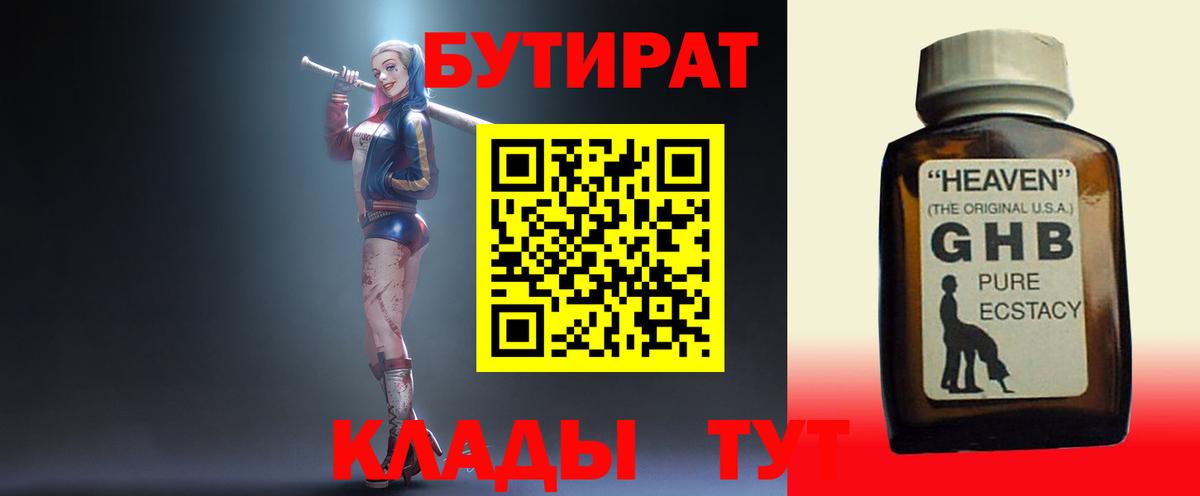 Новоалтайск  Бутират вода  Вход с VPN 