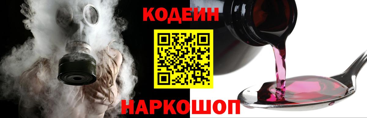 Кодеиновый сироп Lean напиток Lean (лин) Новоалтайск