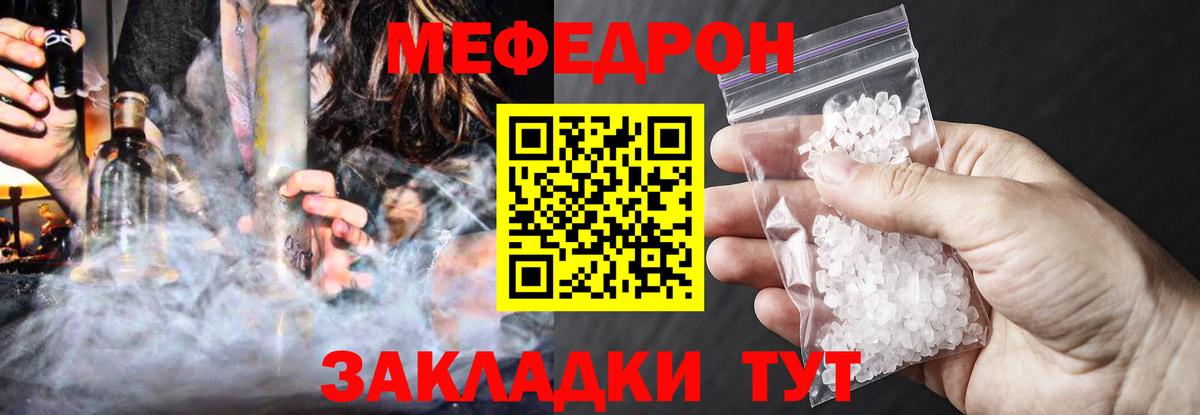 МЯУ-МЯУ mephedrone  Вход с VPN  Мефедрон  Новоалтайск 