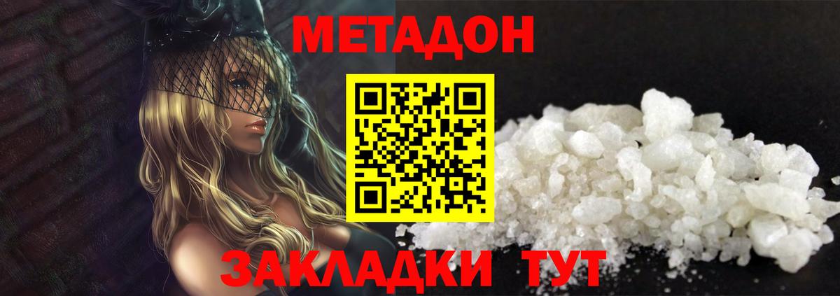 МЕТАДОН кристалл Новоалтайск